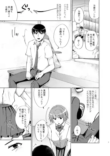 [Shion Katsugi] Natsuho-senpai to Naisho no Jikan Fhentai - Page 7