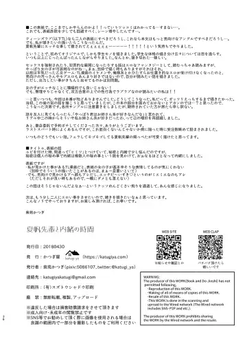 [Shion Katsugi] Natsuho-senpai to Naisho no Jikan Fhentai - Page 36