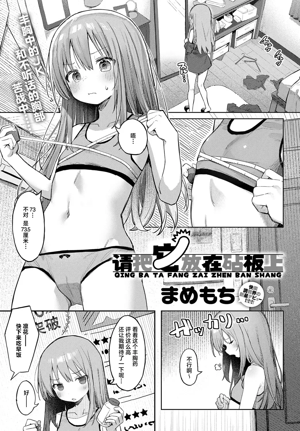 [Mamemochi] Manaita ni Noserarete | 请把它放在砧板上 Fhentai.net - Page 1