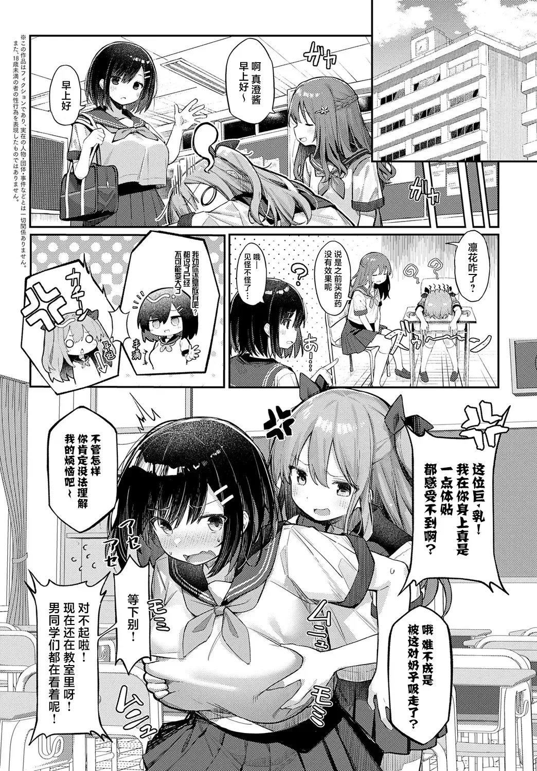 [Mamemochi] Manaita ni Noserarete | 请把它放在砧板上 Fhentai.net - Page 2