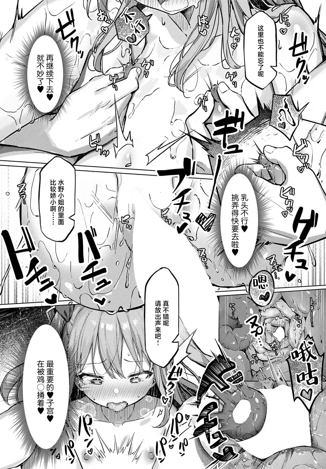 [Mamemochi] Manaita ni Noserarete | 请把它放在砧板上 Fhentai.net - Page 22