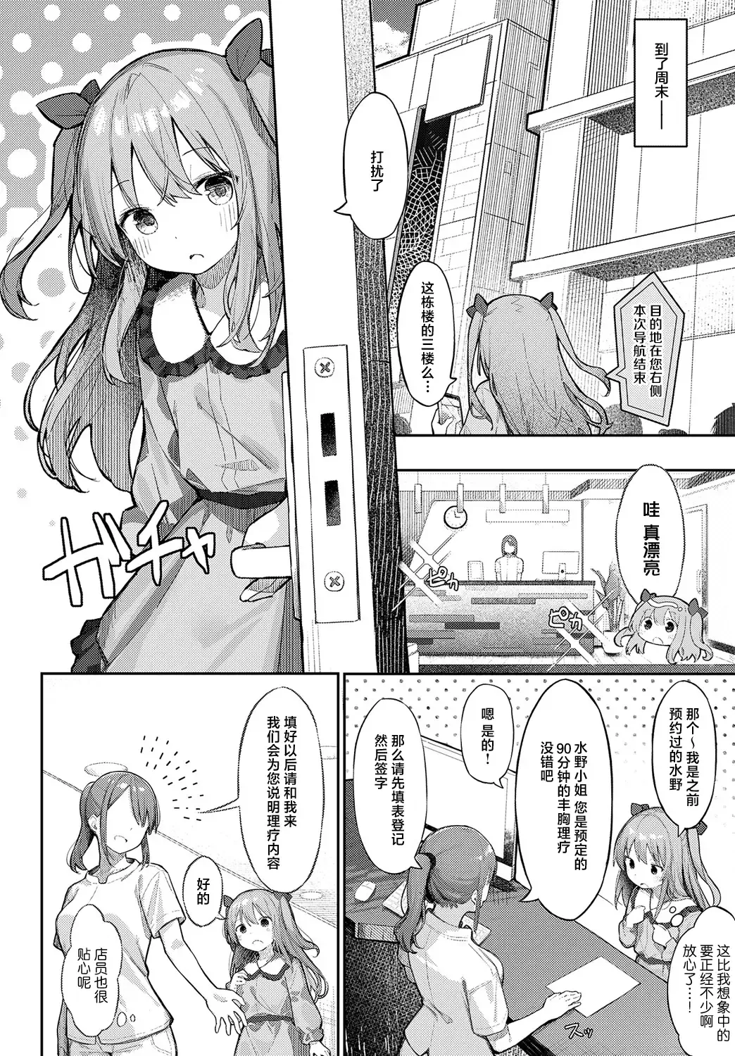 [Mamemochi] Manaita ni Noserarete | 请把它放在砧板上 Fhentai.net - Page 4