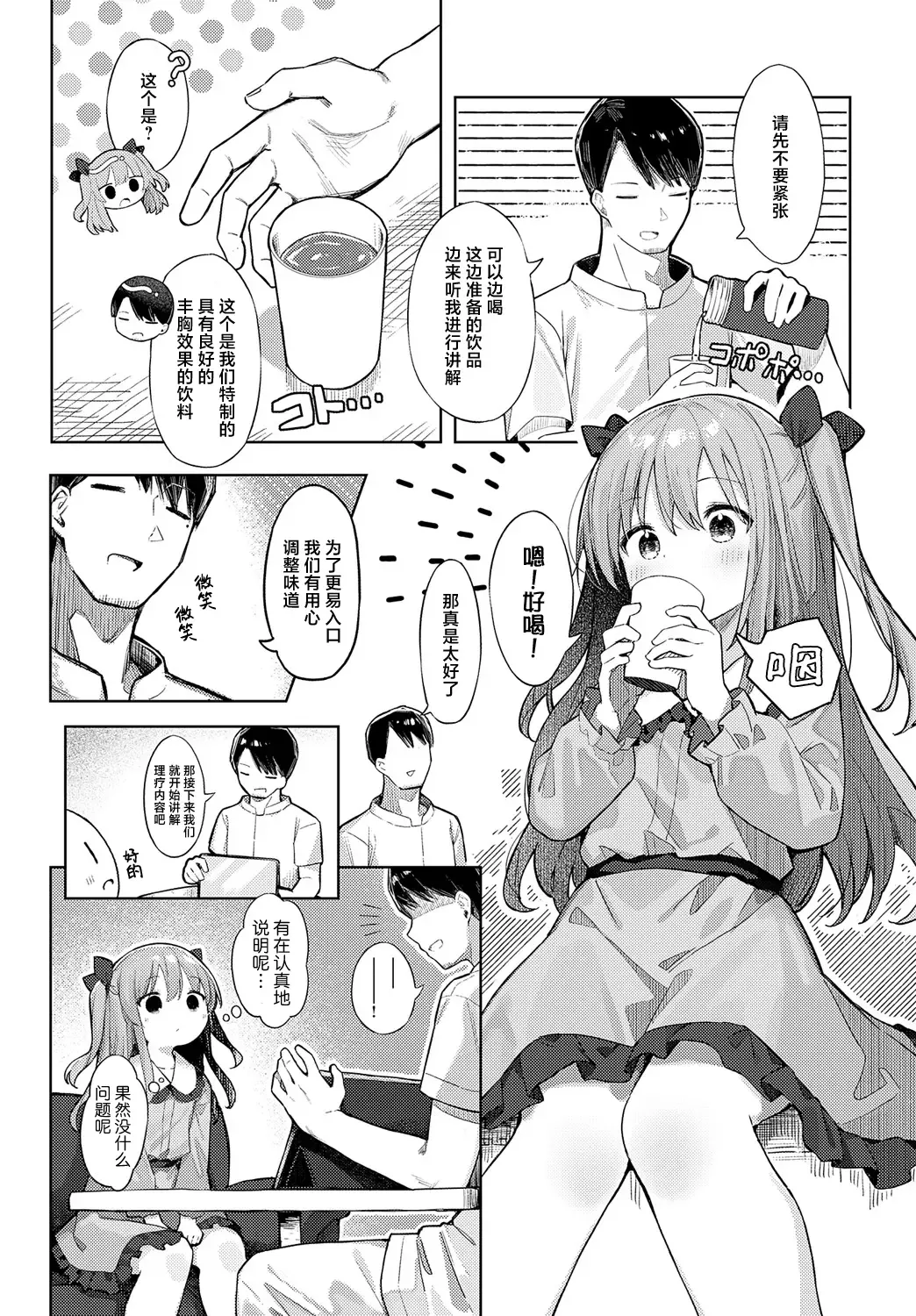 [Mamemochi] Manaita ni Noserarete | 请把它放在砧板上 Fhentai.net - Page 6