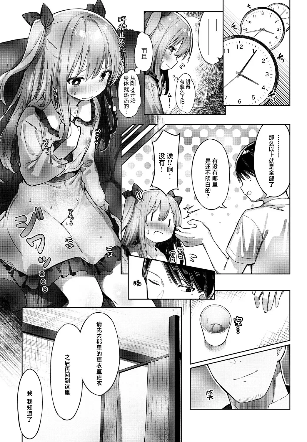 [Mamemochi] Manaita ni Noserarete | 请把它放在砧板上 Fhentai.net - Page 7