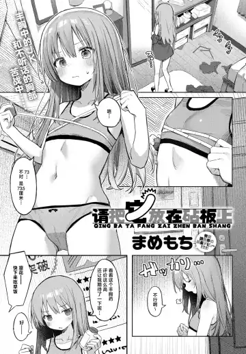 Read [Mamemochi] Manaita ni Noserarete | 请把它放在砧板上 - Fhentai.net