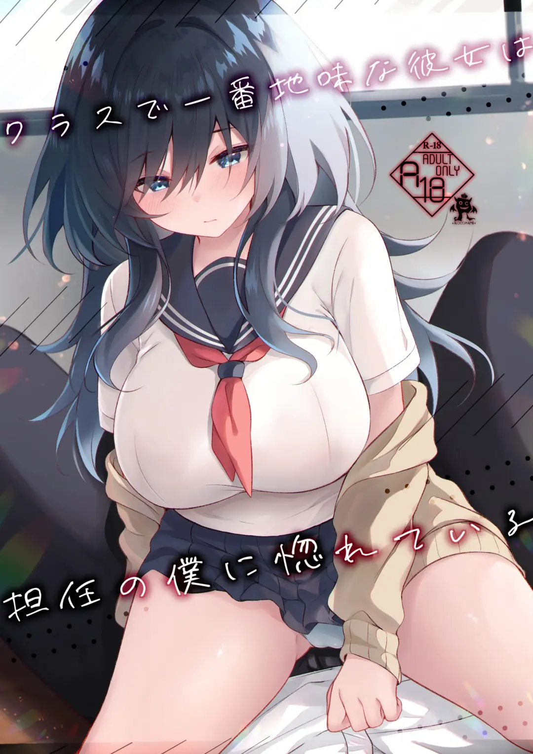 Read [Manatsu] Class de Ichiban Jimi na Kanojo wa Tannin no Boku ni Horete Iru - Fhentai.net