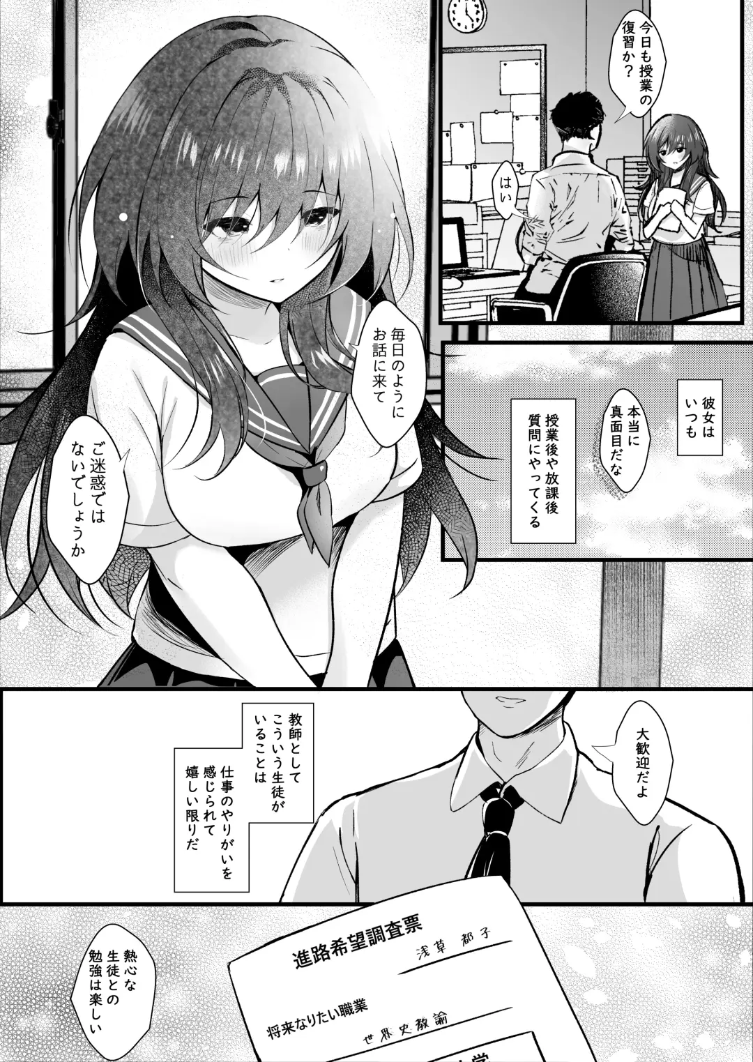 [Manatsu] Class de Ichiban Jimi na Kanojo wa Tannin no Boku ni Horete Iru Fhentai - Page 7