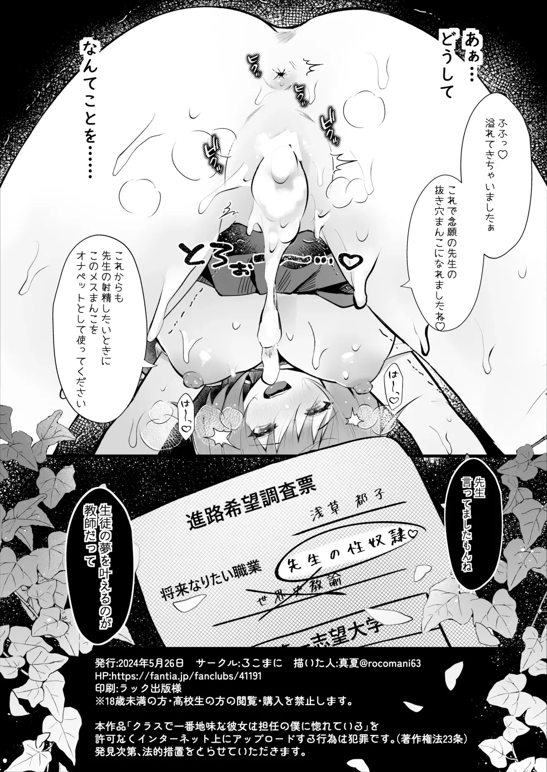 [Manatsu] Class de Ichiban Jimi na Kanojo wa Tannin no Boku ni Horete Iru Fhentai - Page 25
