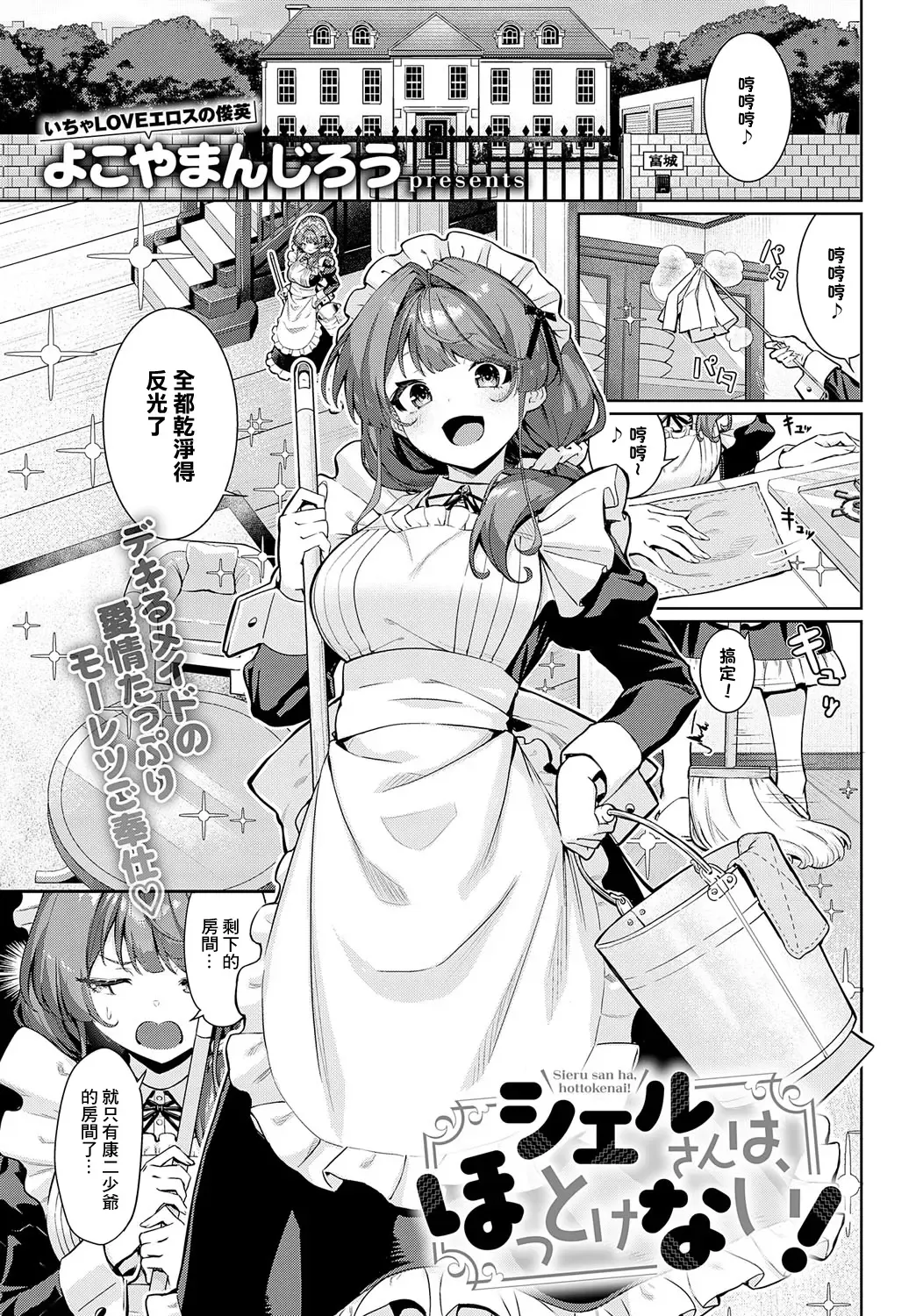 [Yokoya Manjirou] Sieru san ha, hottokenai! Fhentai.net - Page 1