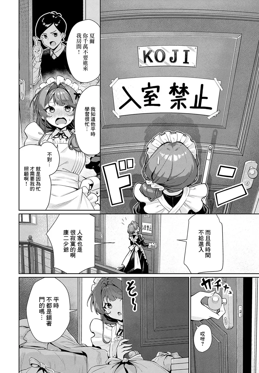 [Yokoya Manjirou] Sieru san ha, hottokenai! Fhentai.net - Page 2