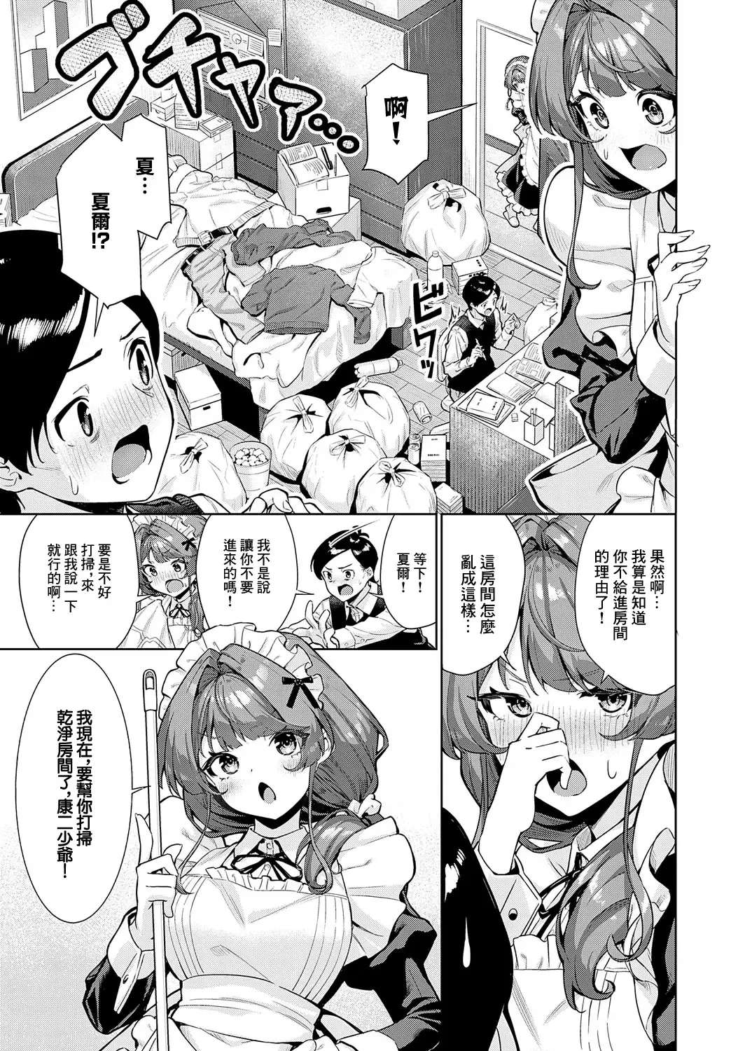 [Yokoya Manjirou] Sieru san ha, hottokenai! Fhentai.net - Page 3