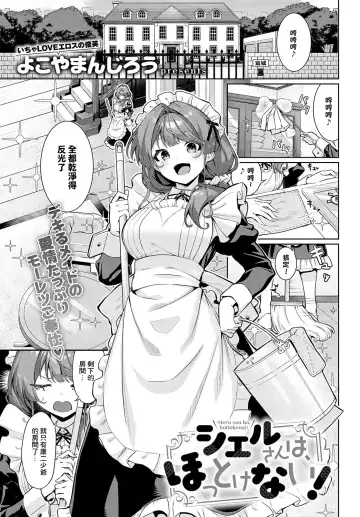 Read [Yokoya Manjirou] Sieru san ha, hottokenai! - Fhentai.net