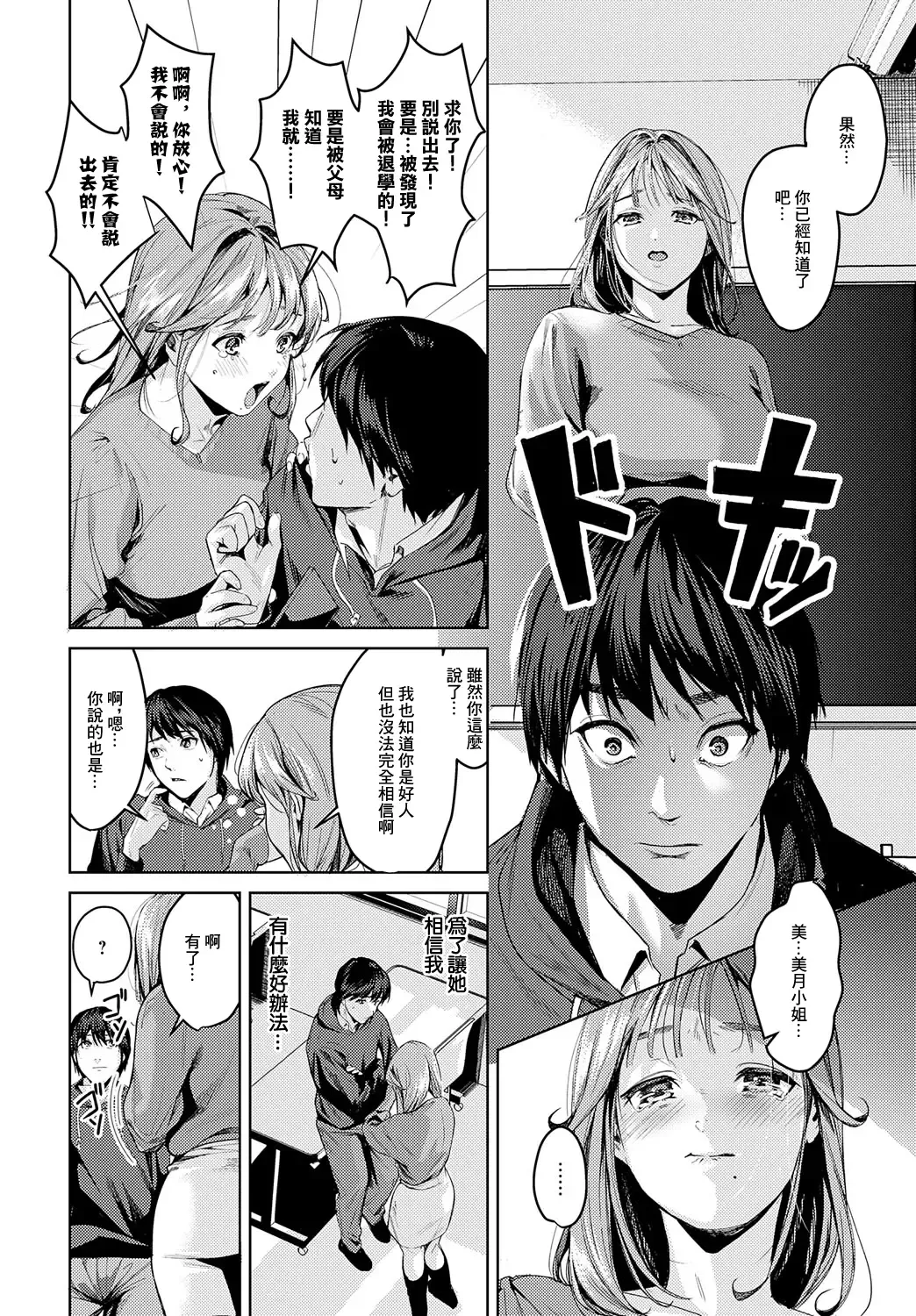 [Torotarou] Uraaka Strategy Fhentai.net - Page 6