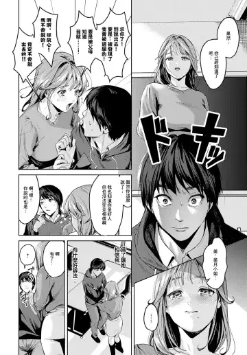 [Torotarou] Uraaka Strategy Fhentai.net - Page 6