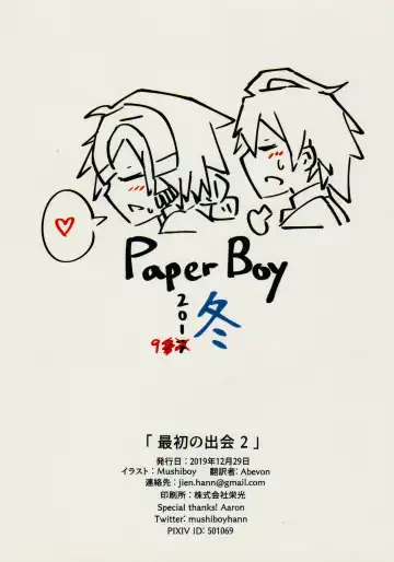 [Mushiboy] Saisho no Deai 2 Fhentai - Page 32