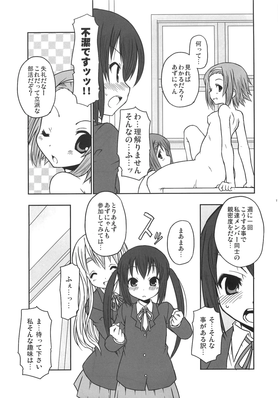 [Chuushin Kuranosuke] Shuukan Himitsu no K-ON bu! Fhentai.net - Page 10