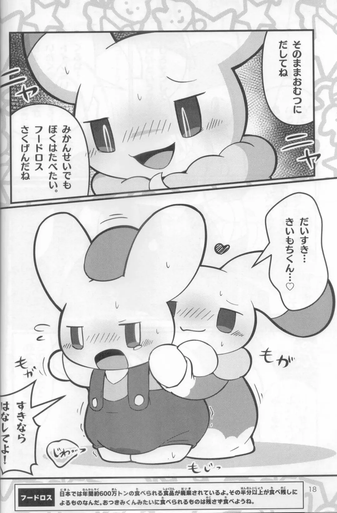 [Rao] Macsot Safe Toilet Out Fhentai - Page 17