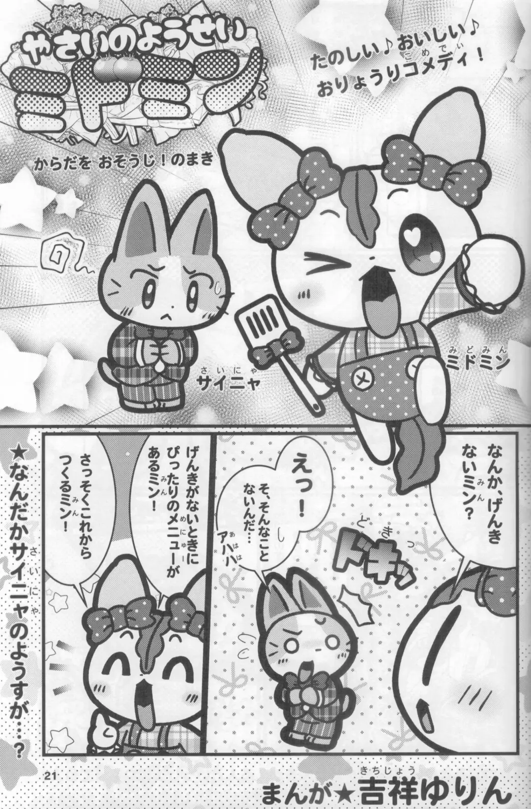 [Rao] Macsot Safe Toilet Out Fhentai - Page 20