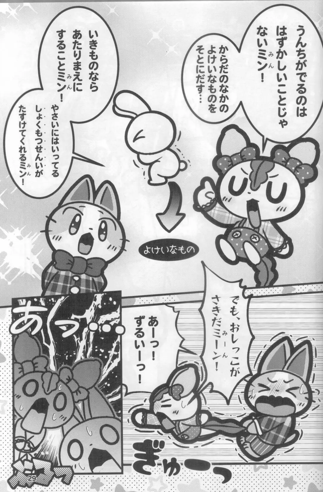 [Rao] Macsot Safe Toilet Out Fhentai - Page 28