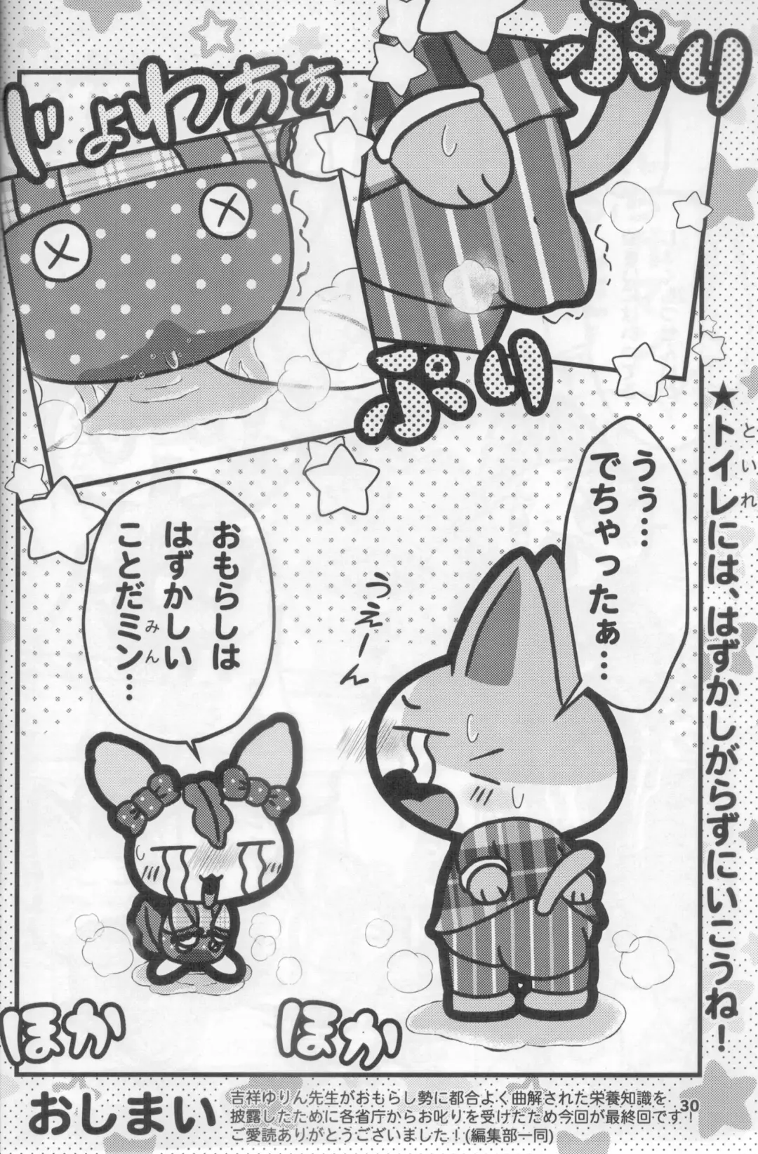 [Rao] Macsot Safe Toilet Out Fhentai - Page 29