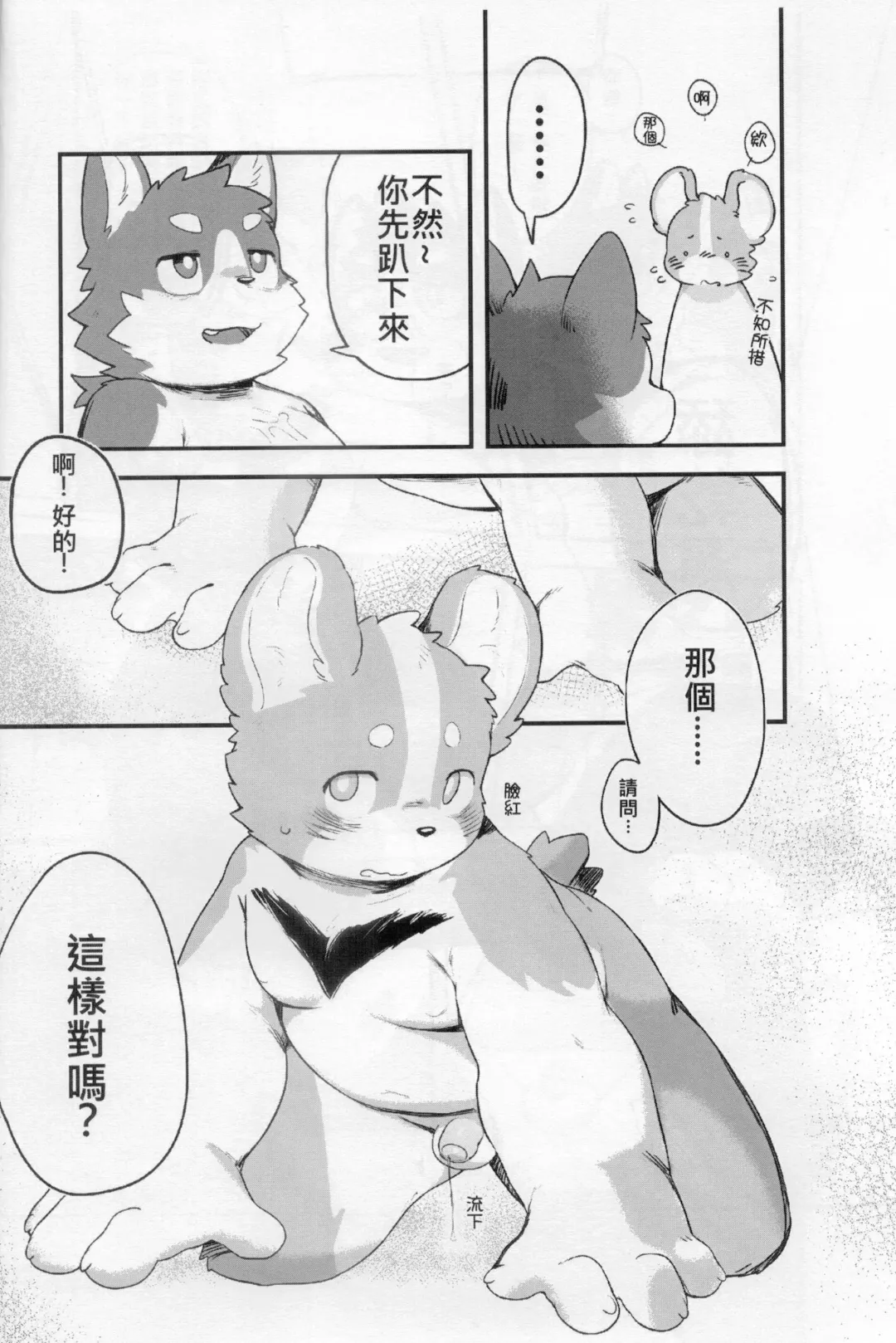 CUB³ Vol.1溫泉旅館篇 Fhentai.net - Page 14