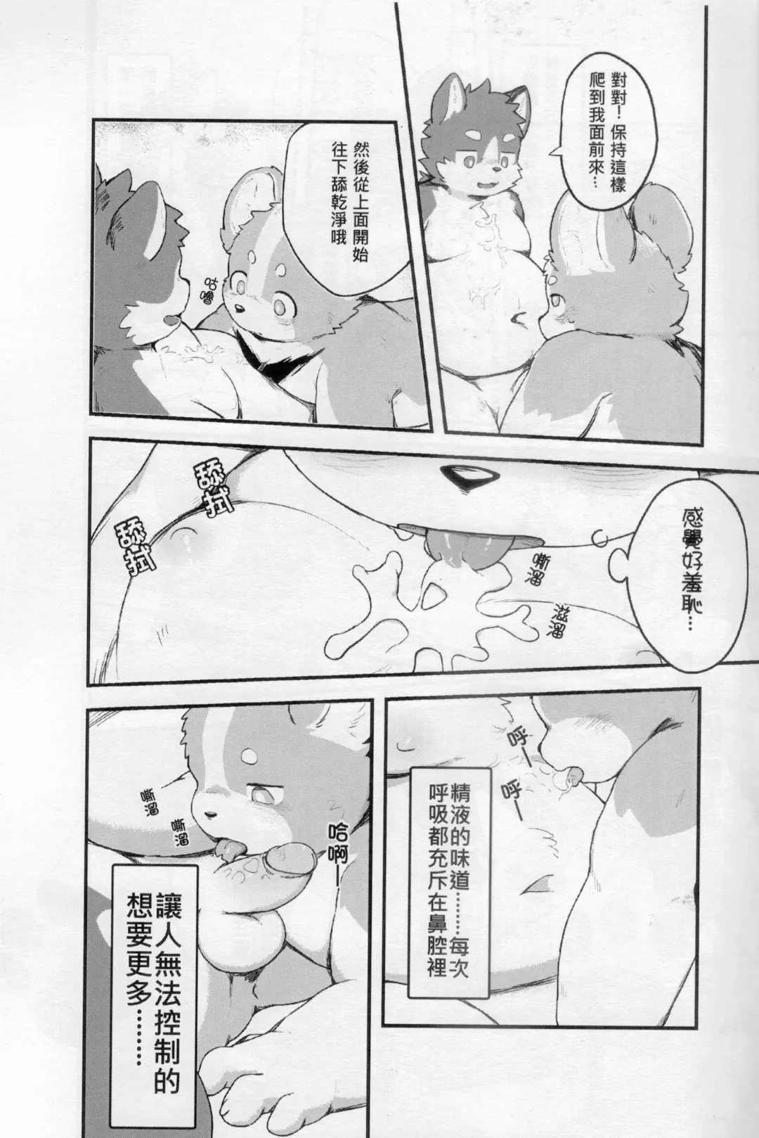 CUB³ Vol.1溫泉旅館篇 Fhentai.net - Page 15