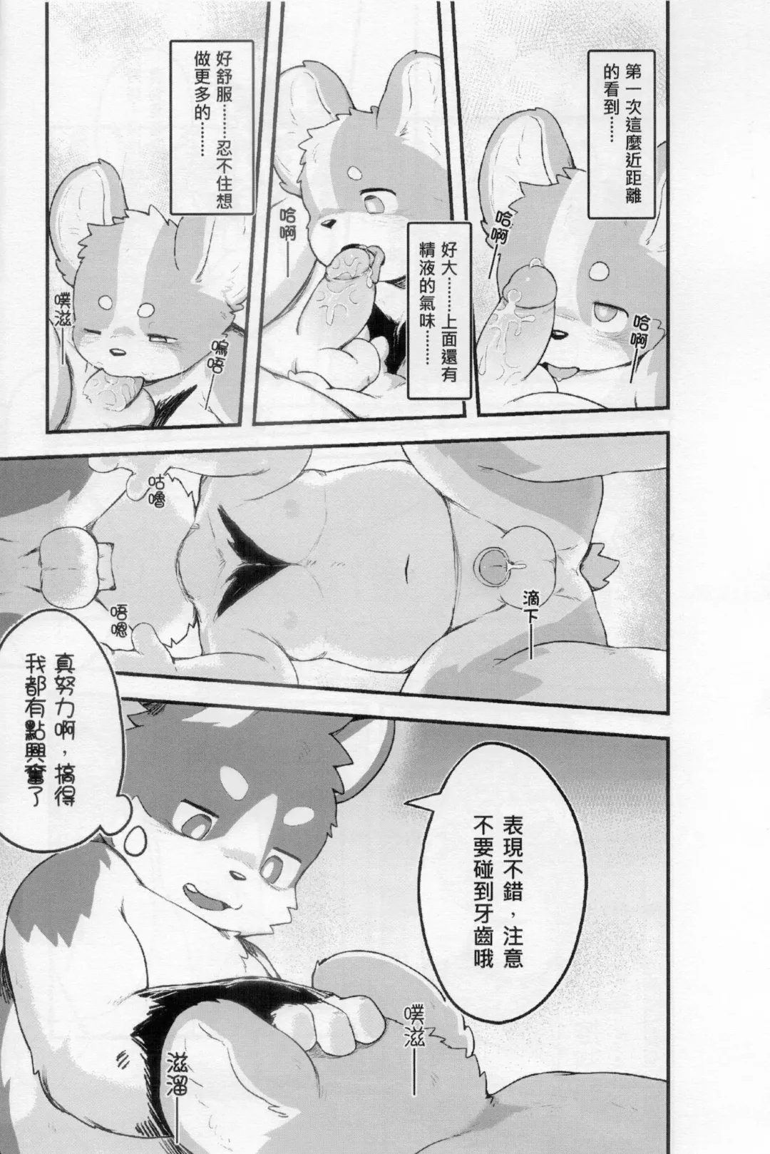 CUB³ Vol.1溫泉旅館篇 Fhentai.net - Page 16