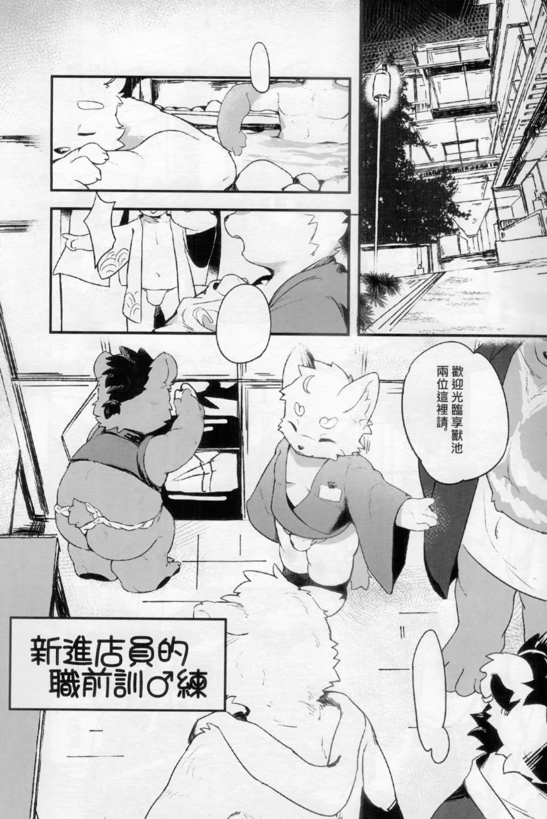 CUB³ Vol.1溫泉旅館篇 Fhentai.net - Page 3