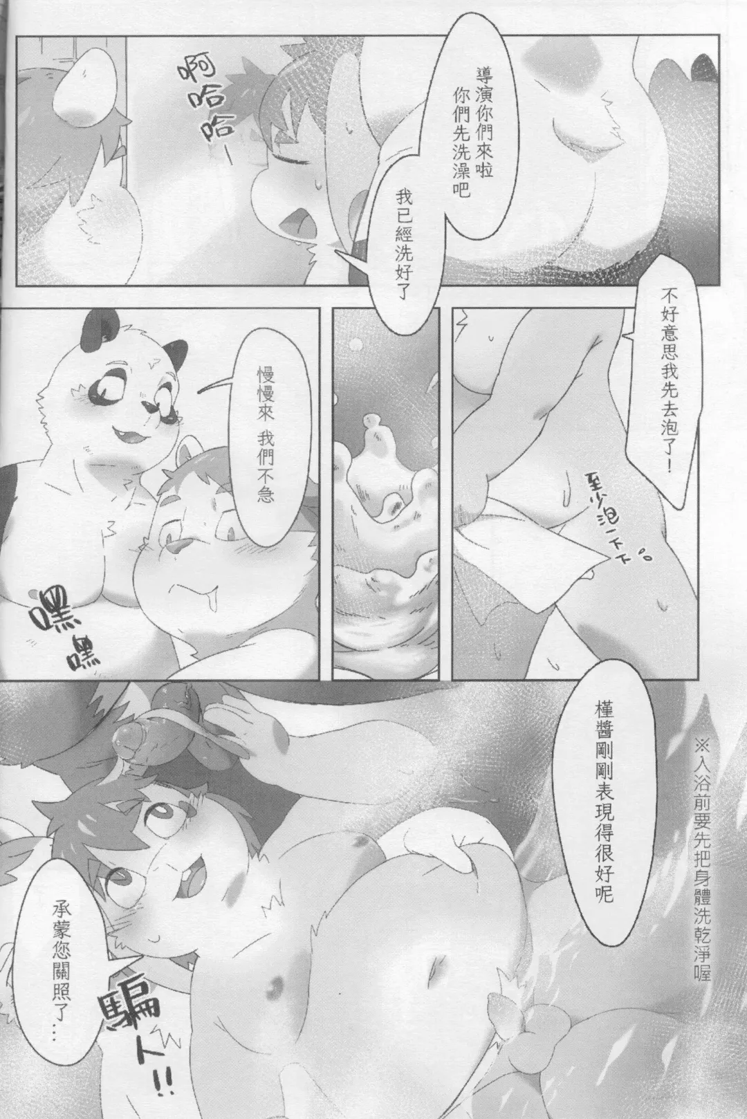 CUB³ Vol.1溫泉旅館篇 Fhentai.net - Page 30