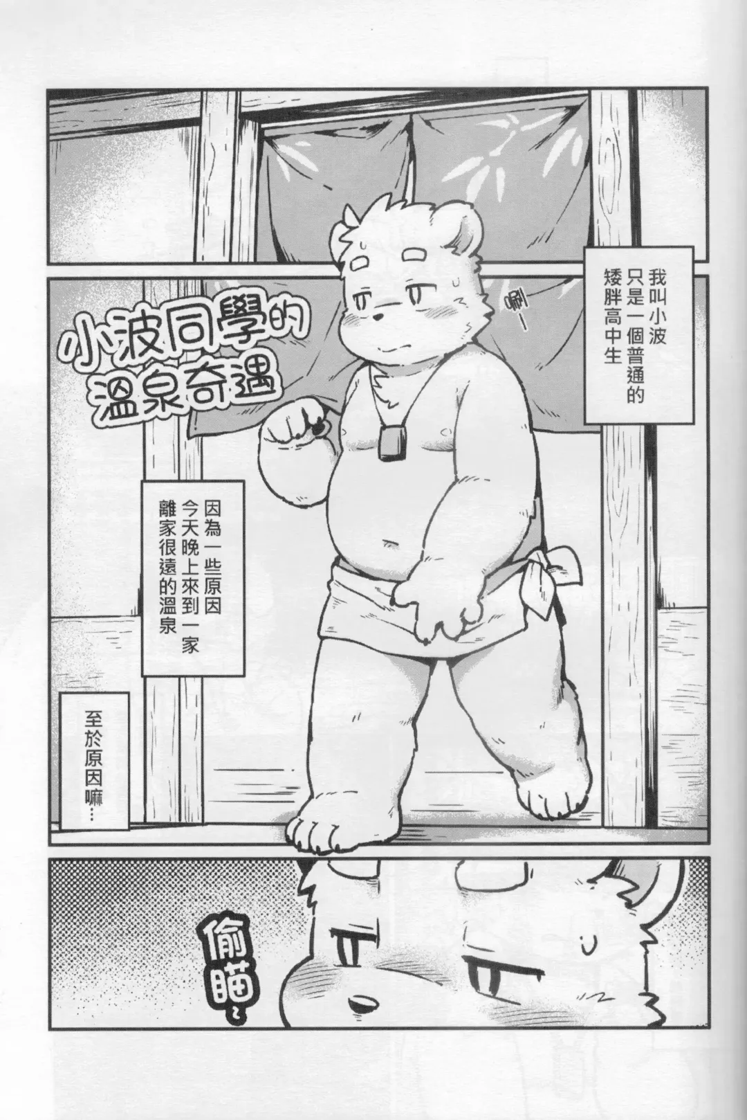 CUB³ Vol.1溫泉旅館篇 Fhentai.net - Page 35