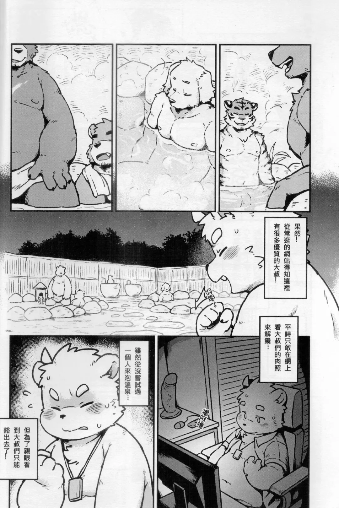 CUB³ Vol.1溫泉旅館篇 Fhentai.net - Page 36