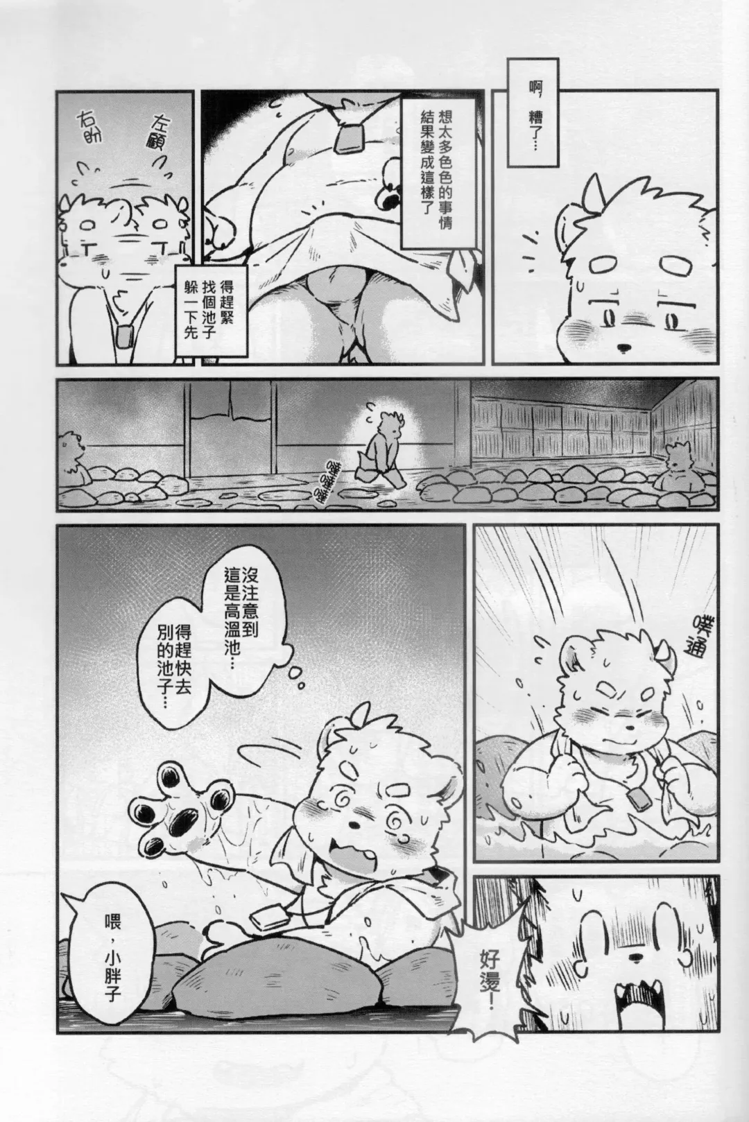 CUB³ Vol.1溫泉旅館篇 Fhentai.net - Page 37