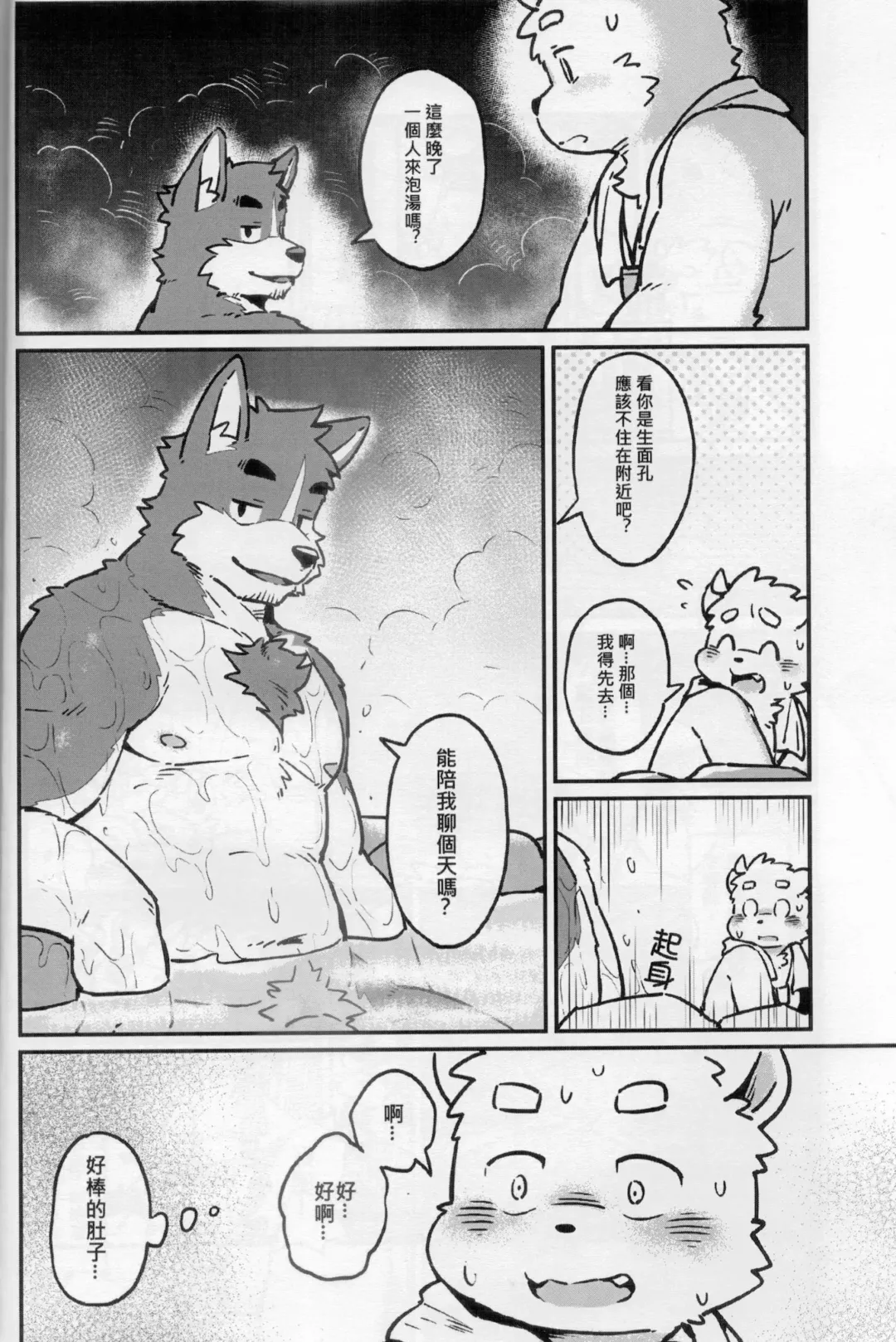 CUB³ Vol.1溫泉旅館篇 Fhentai.net - Page 38