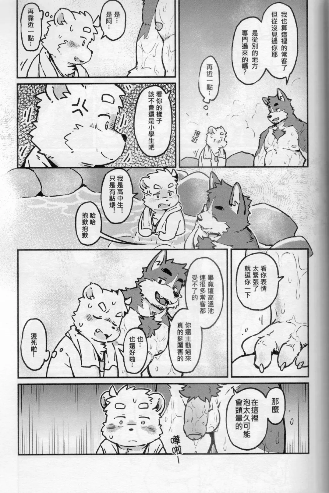 CUB³ Vol.1溫泉旅館篇 Fhentai.net - Page 39