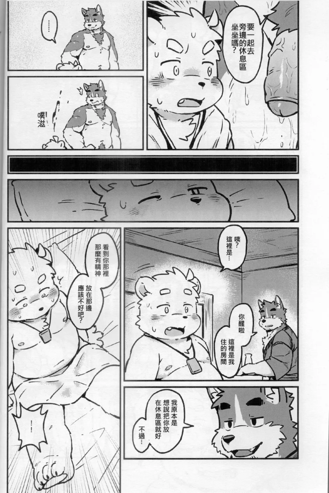 CUB³ Vol.1溫泉旅館篇 Fhentai.net - Page 40