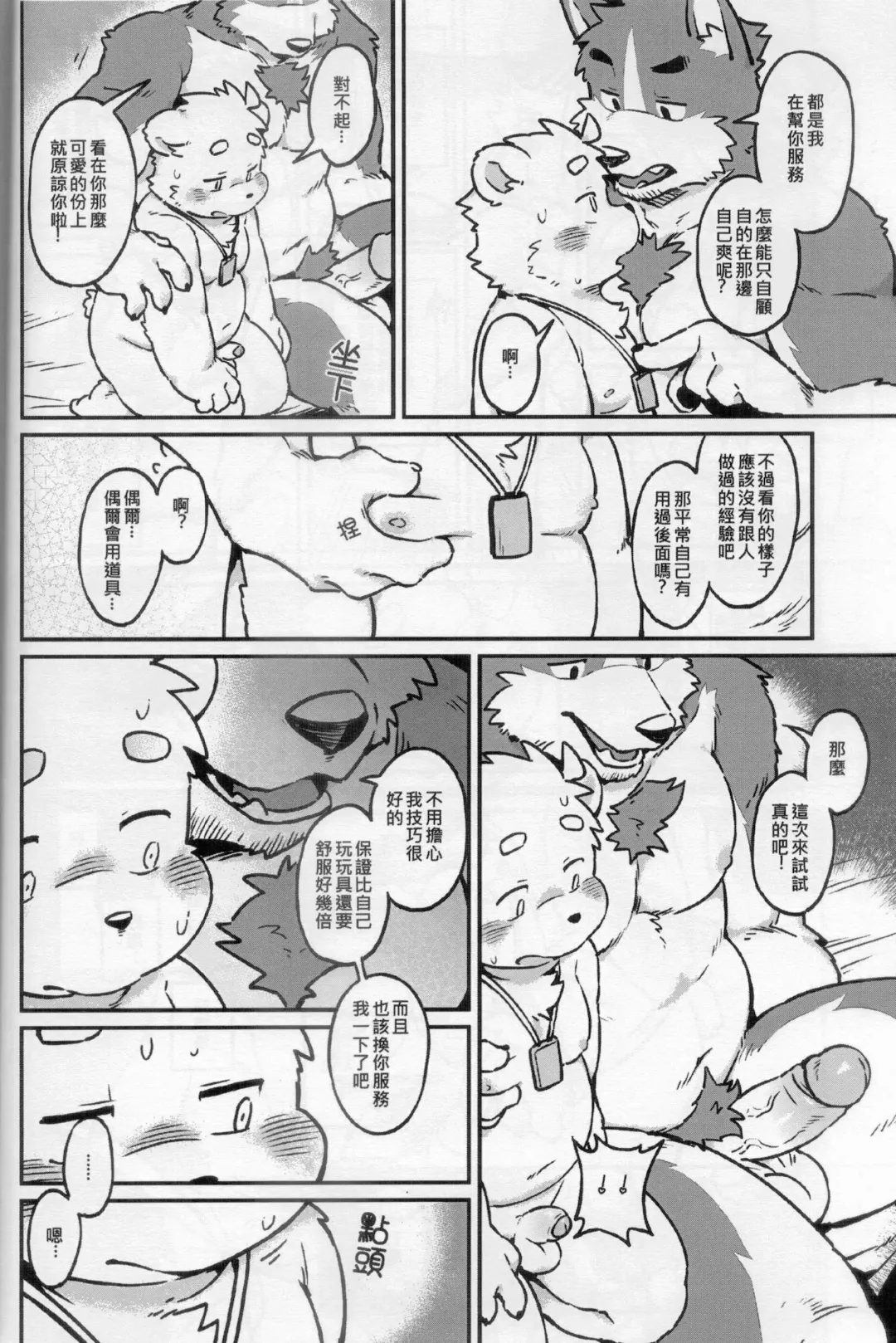 CUB³ Vol.1溫泉旅館篇 Fhentai.net - Page 46