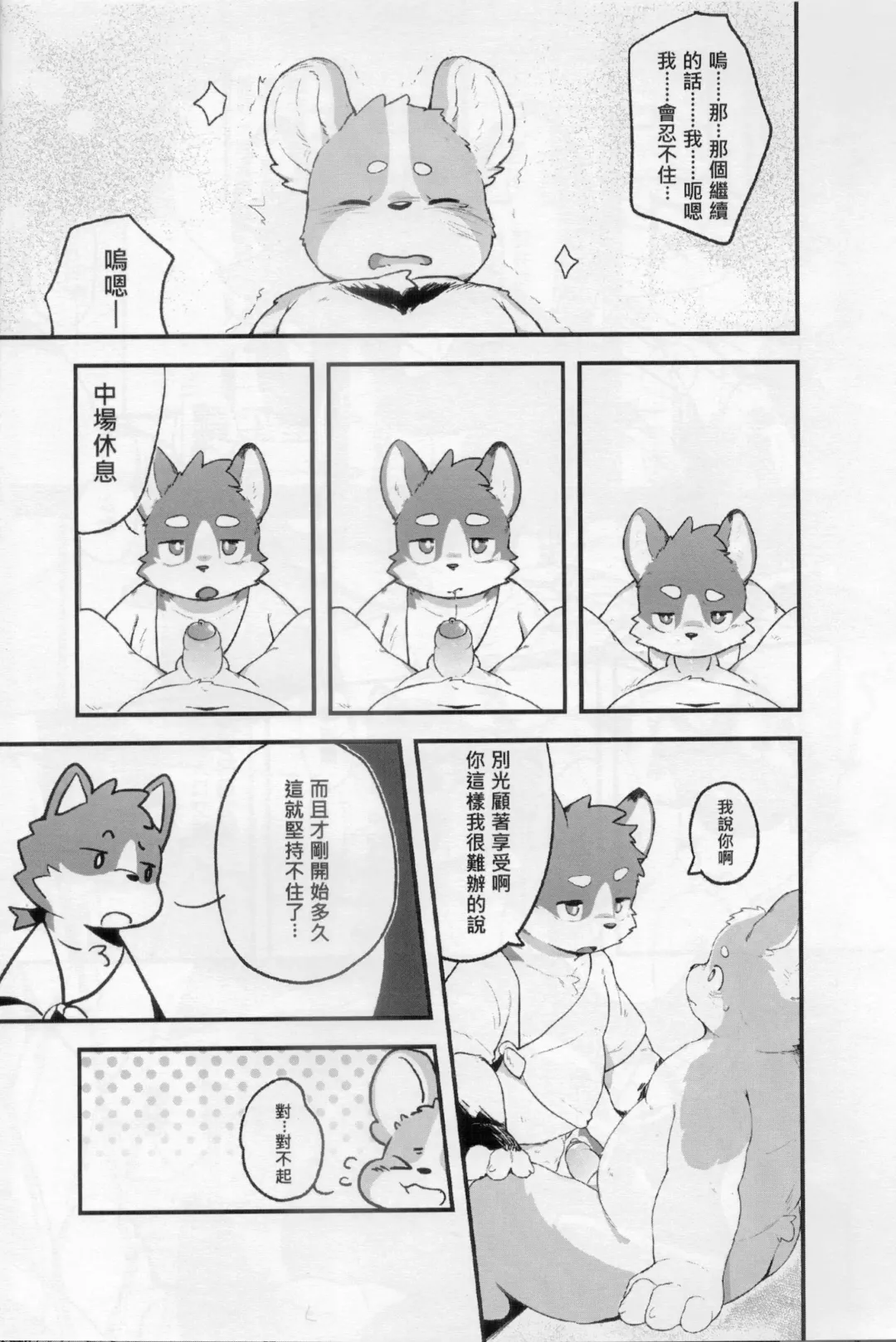 CUB³ Vol.1溫泉旅館篇 Fhentai.net - Page 6