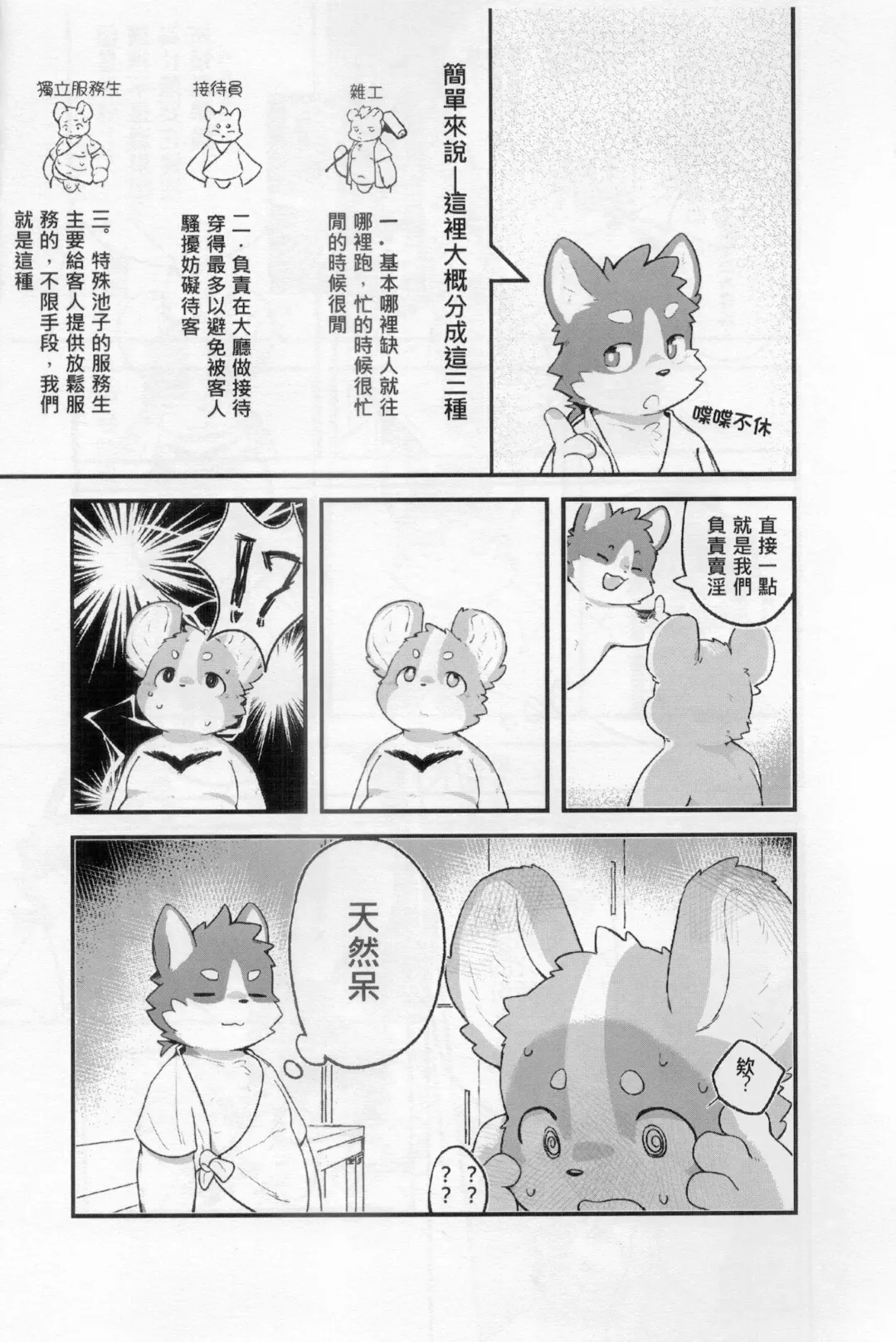 CUB³ Vol.1溫泉旅館篇 Fhentai.net - Page 8