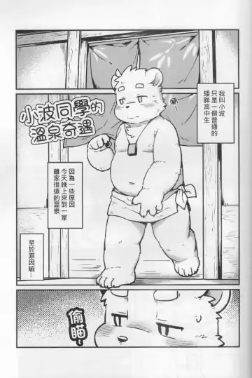 CUB³ Vol.1溫泉旅館篇 Fhentai.net - Page 35