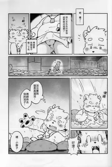 CUB³ Vol.1溫泉旅館篇 Fhentai.net - Page 37