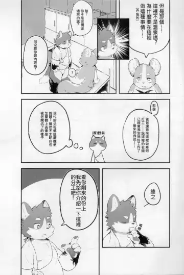 CUB³ Vol.1溫泉旅館篇 Fhentai.net - Page 7