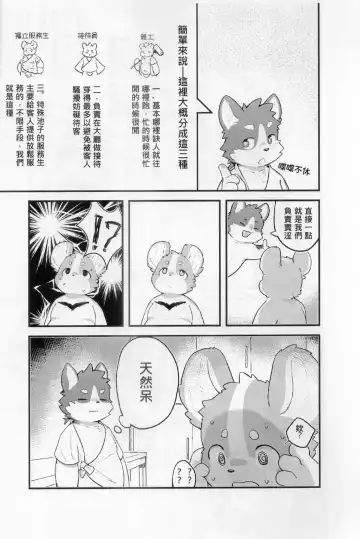 CUB³ Vol.1溫泉旅館篇 Fhentai.net - Page 8