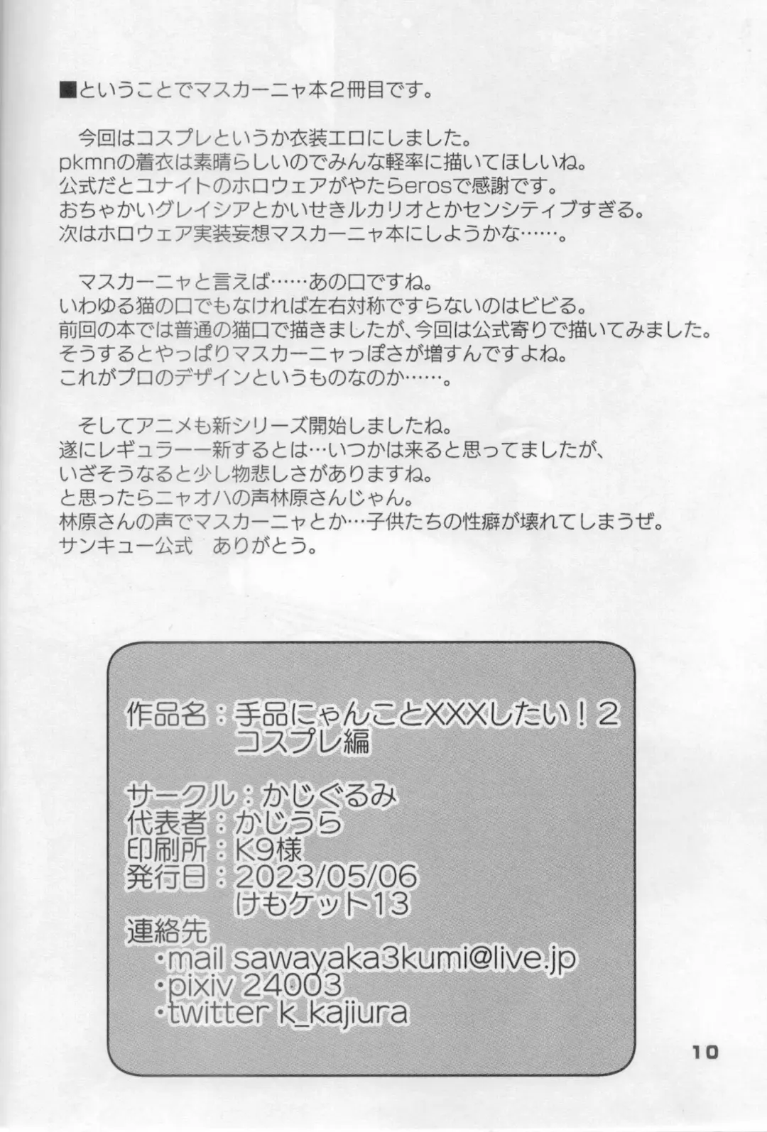 [Kajiura] Dejina Nyanko to XXX Shitai! 2 Cosplay Hen Fhentai - Page 9