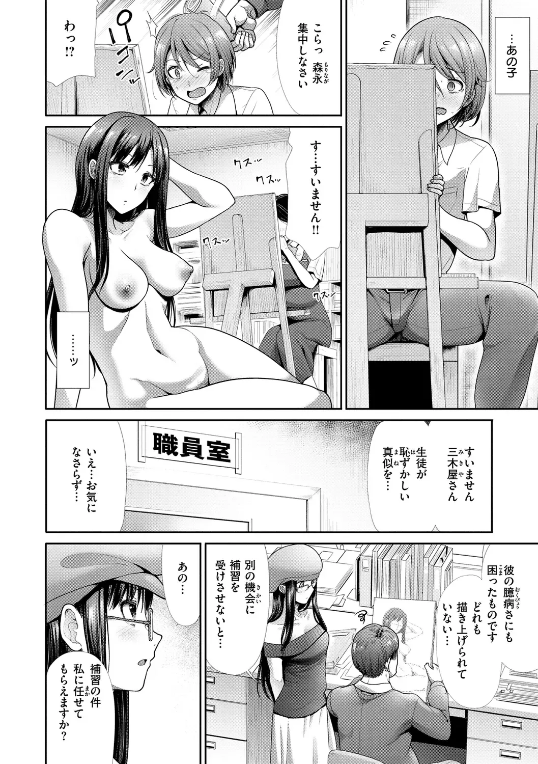 [Takemasa Takeshi] Kaikan Triangle Fhentai.net - Page 134