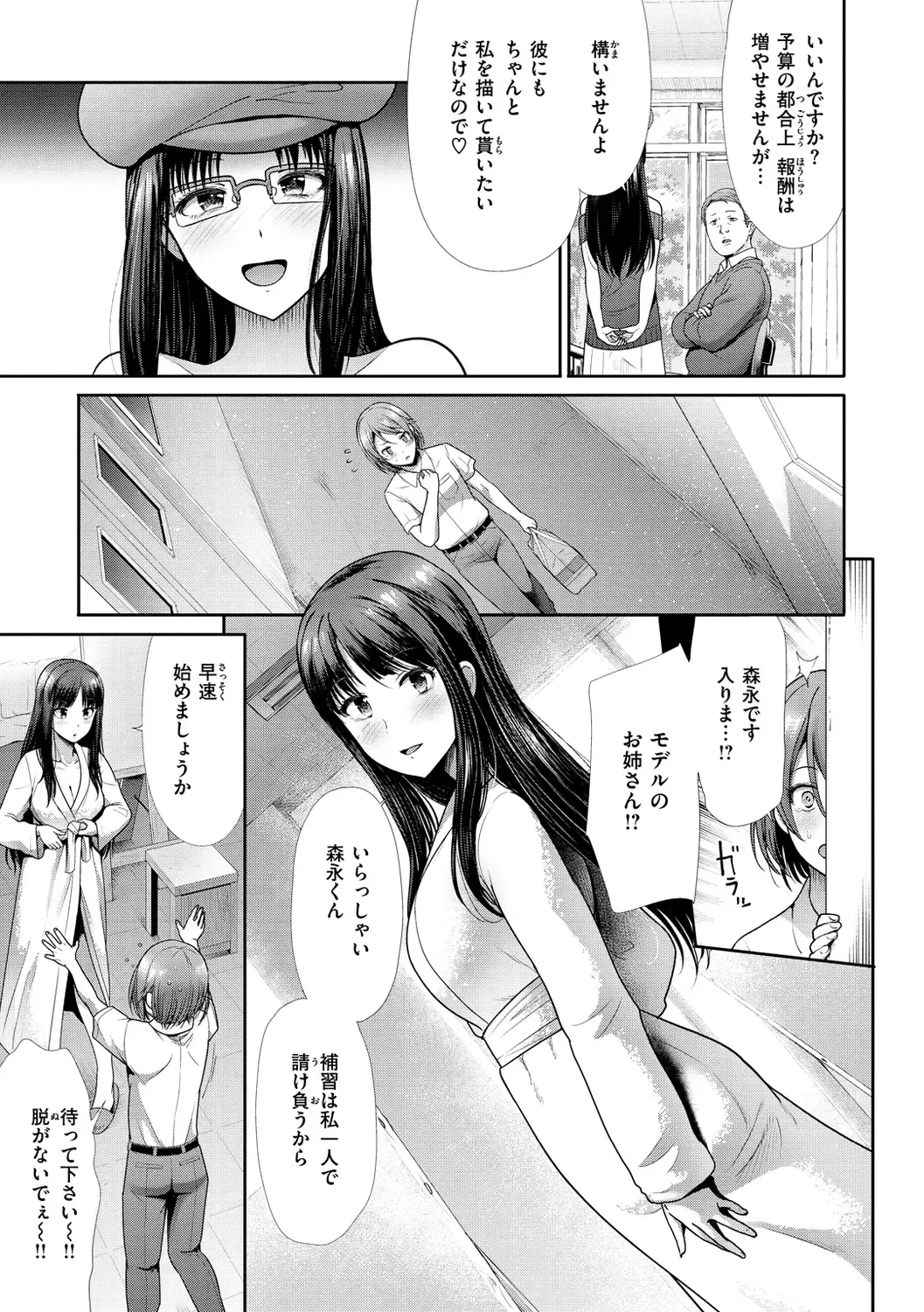 [Takemasa Takeshi] Kaikan Triangle Fhentai.net - Page 135