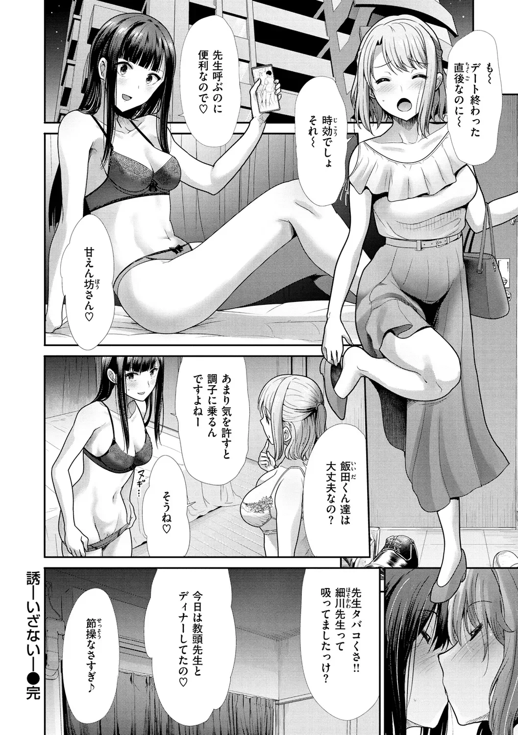 [Takemasa Takeshi] Kaikan Triangle Fhentai.net - Page 58