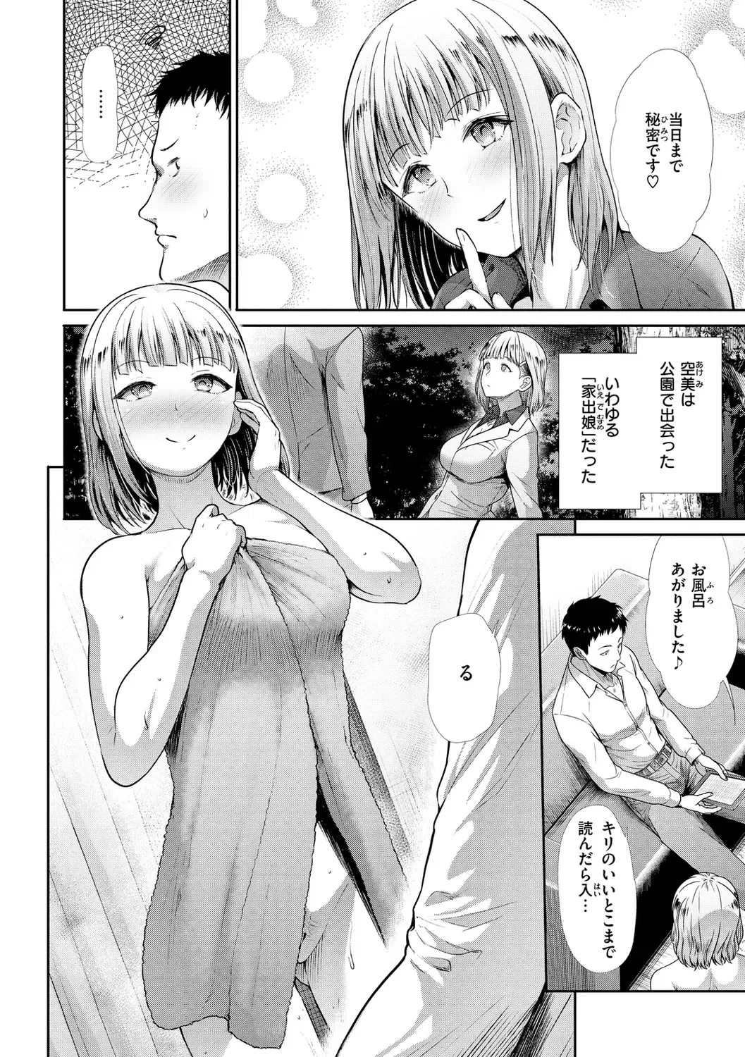 [Takemasa Takeshi] Kaikan Triangle Fhentai.net - Page 88