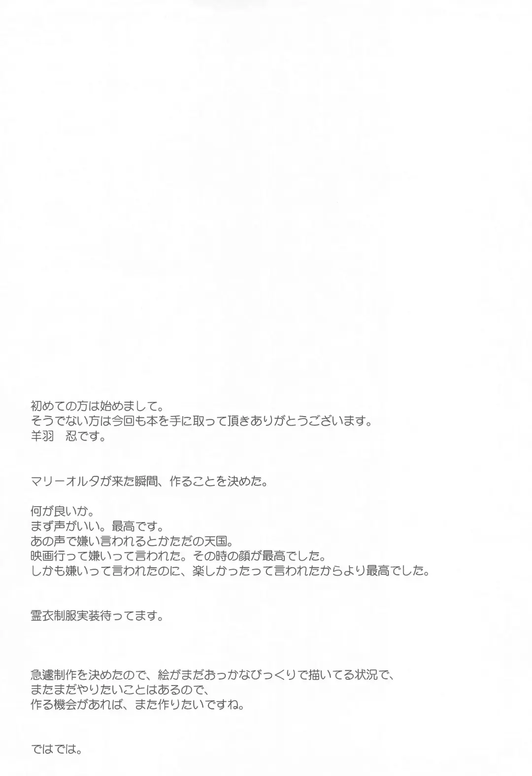 [Hitsujibane Shinobu] Waruiko Marie no  Negai wa  Kanawanai Fhentai - Page 16