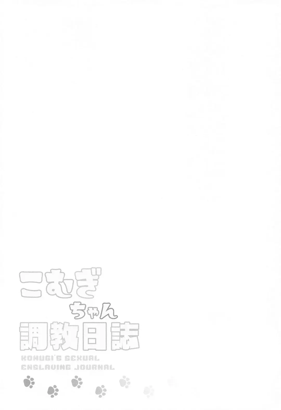 [Koizumi Hitsuji] Komugi-chan Choukyou Nisshi  - KOMUGI'S SEXUAL ENSLAVING JOURNAL Fhentai.net - Page 3