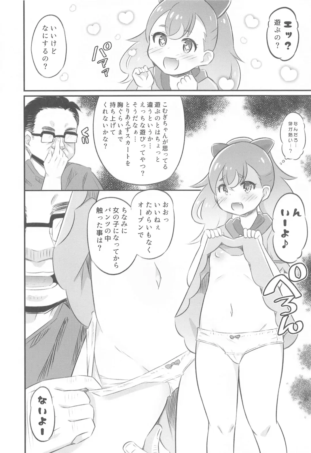[Koizumi Hitsuji] Komugi-chan Choukyou Nisshi  - KOMUGI'S SEXUAL ENSLAVING JOURNAL Fhentai.net - Page 7